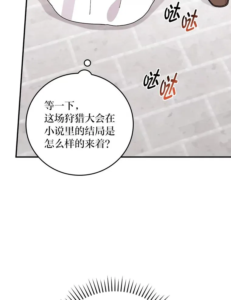 59.英雄救美 第86页