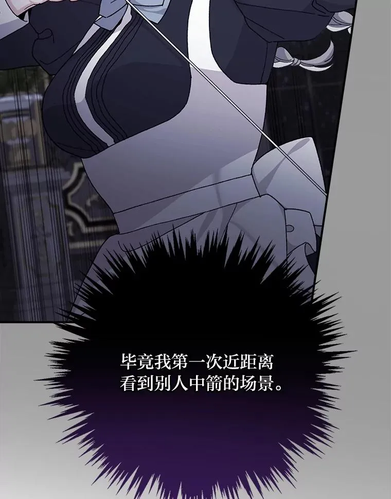 60.折断的弓 第8页