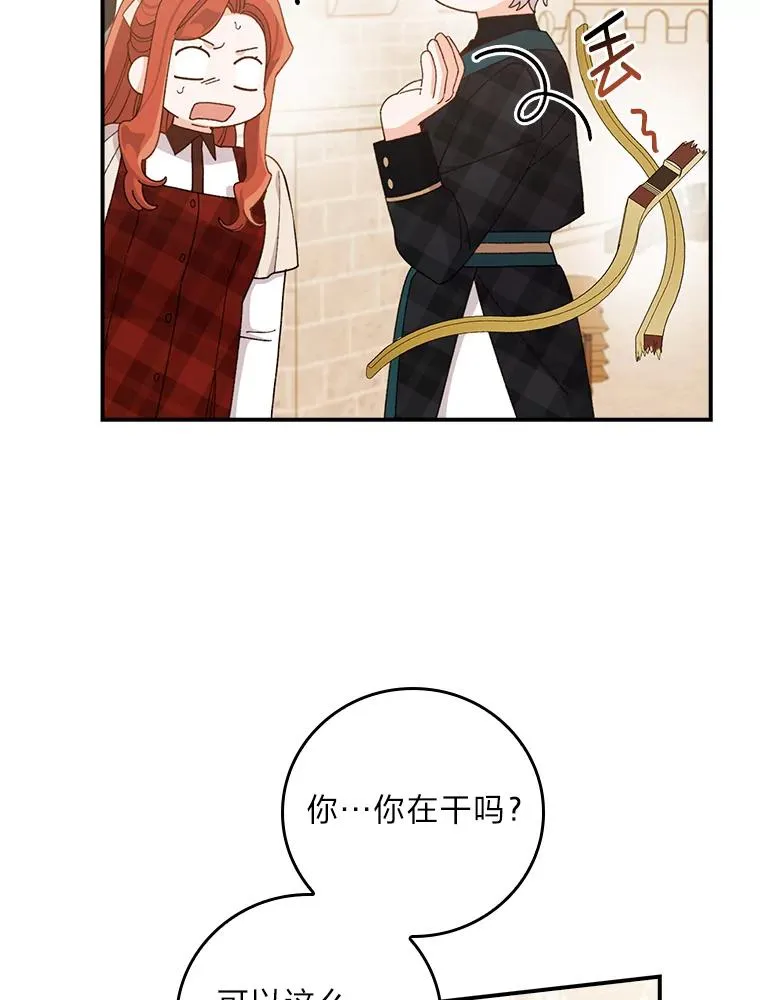 60.折断的弓 第26页