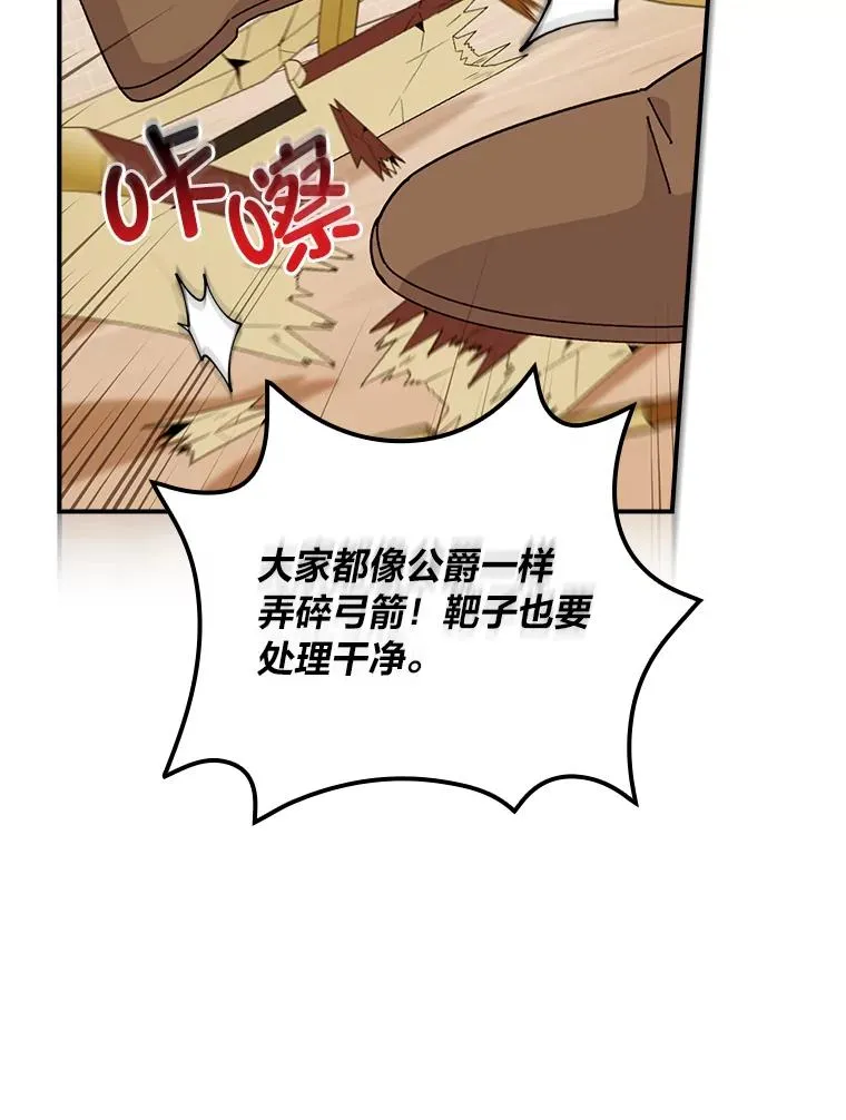 60.折断的弓 第32页