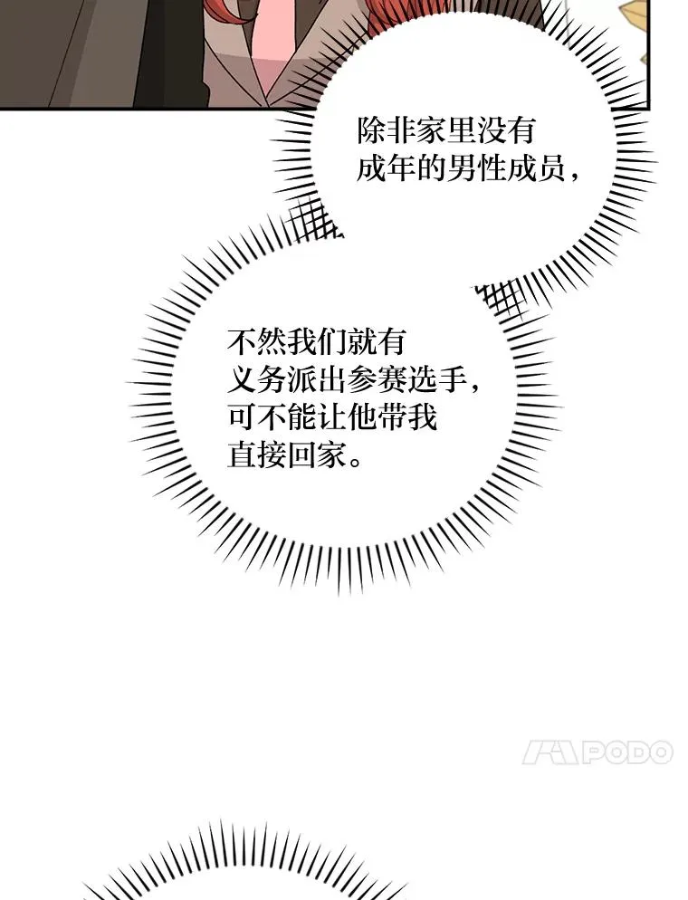 60.折断的弓 第71页