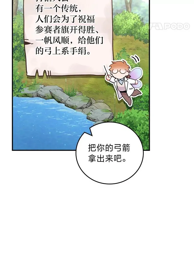 60.折断的弓 第75页