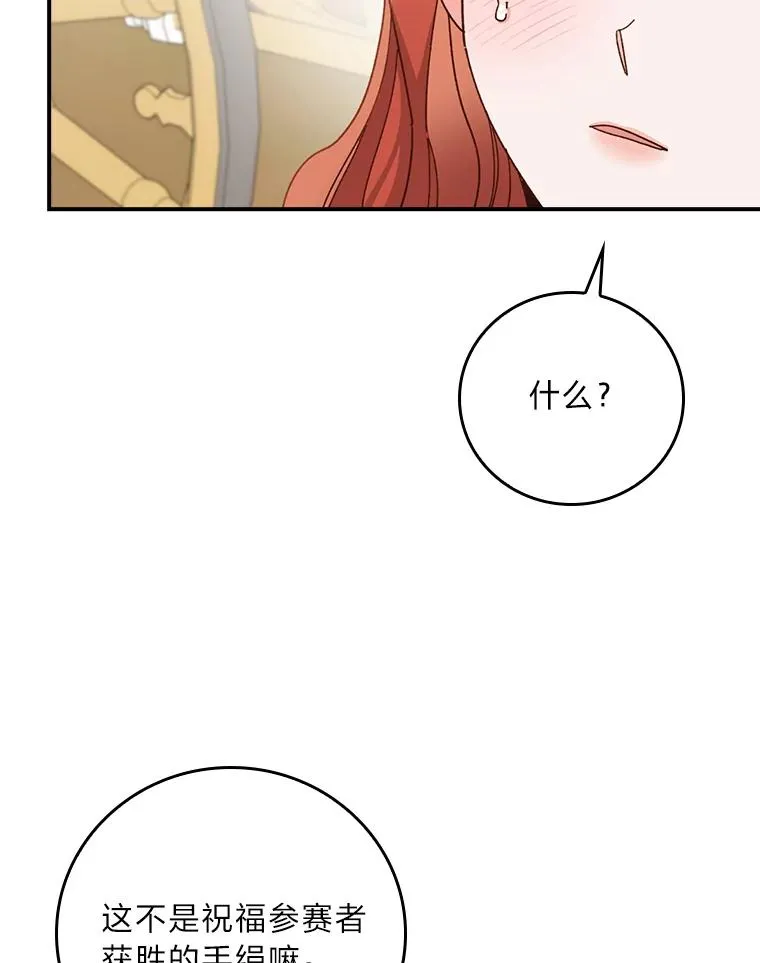 60.折断的弓 第79页