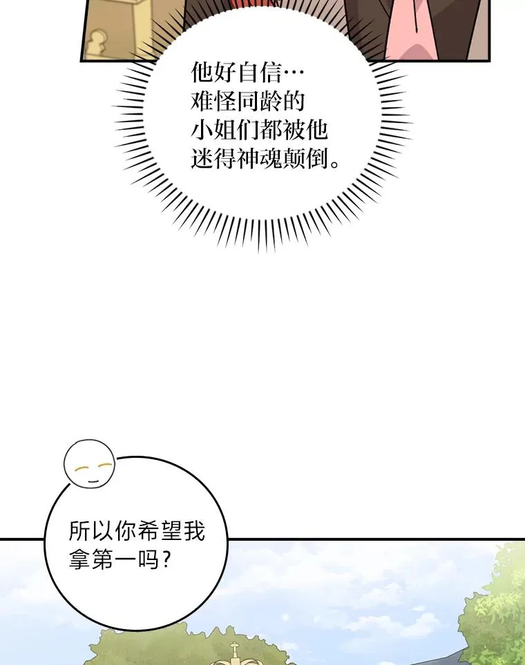 60.折断的弓 第84页