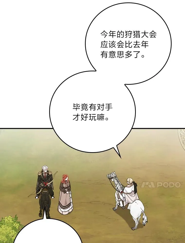 60.折断的弓 第91页