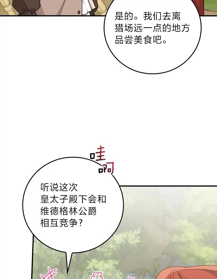 61.艾…呀妈呀 第6页