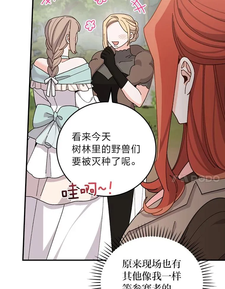 61.艾…呀妈呀 第7页