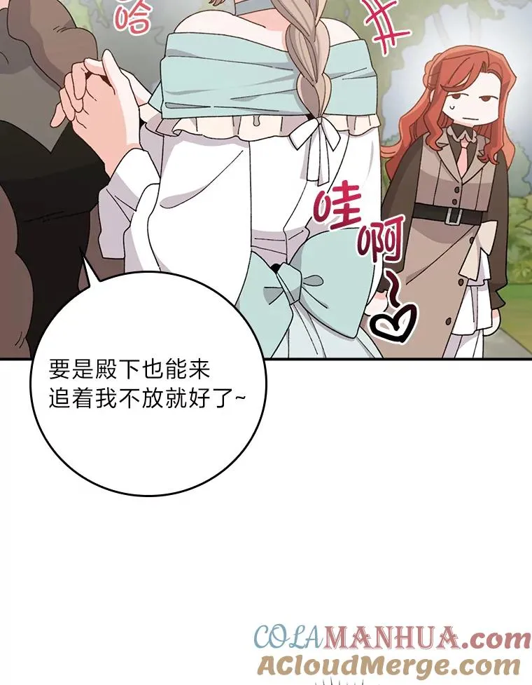 61.艾…呀妈呀 第9页
