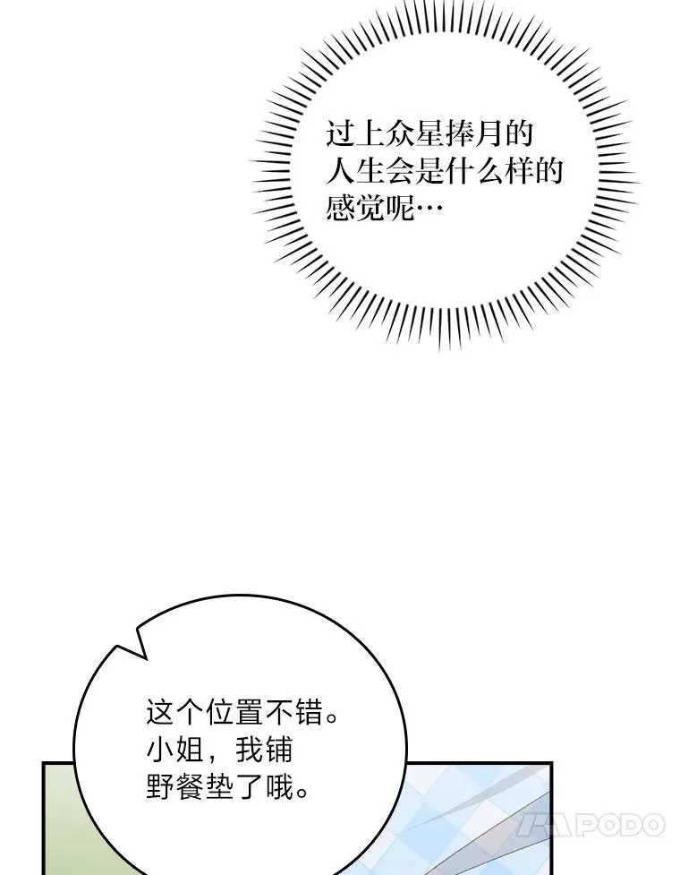 61.艾…呀妈呀 第10页