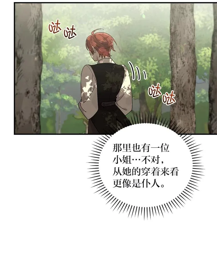 61.艾…呀妈呀 第12页