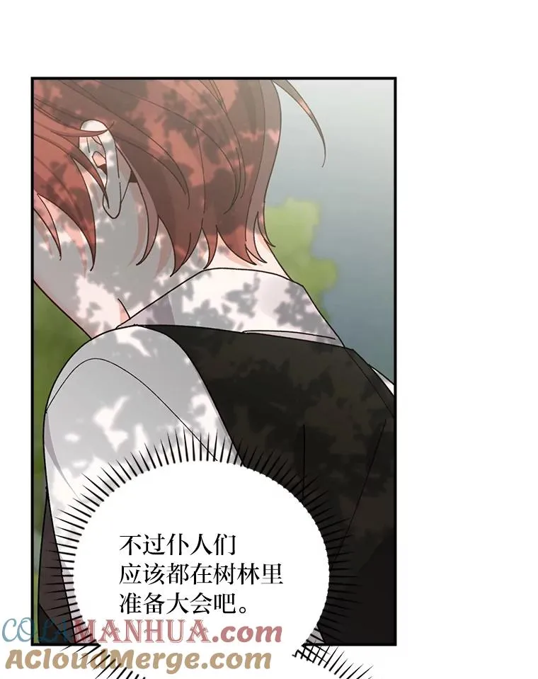 61.艾…呀妈呀 第13页