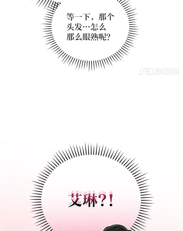 61.艾…呀妈呀 第14页