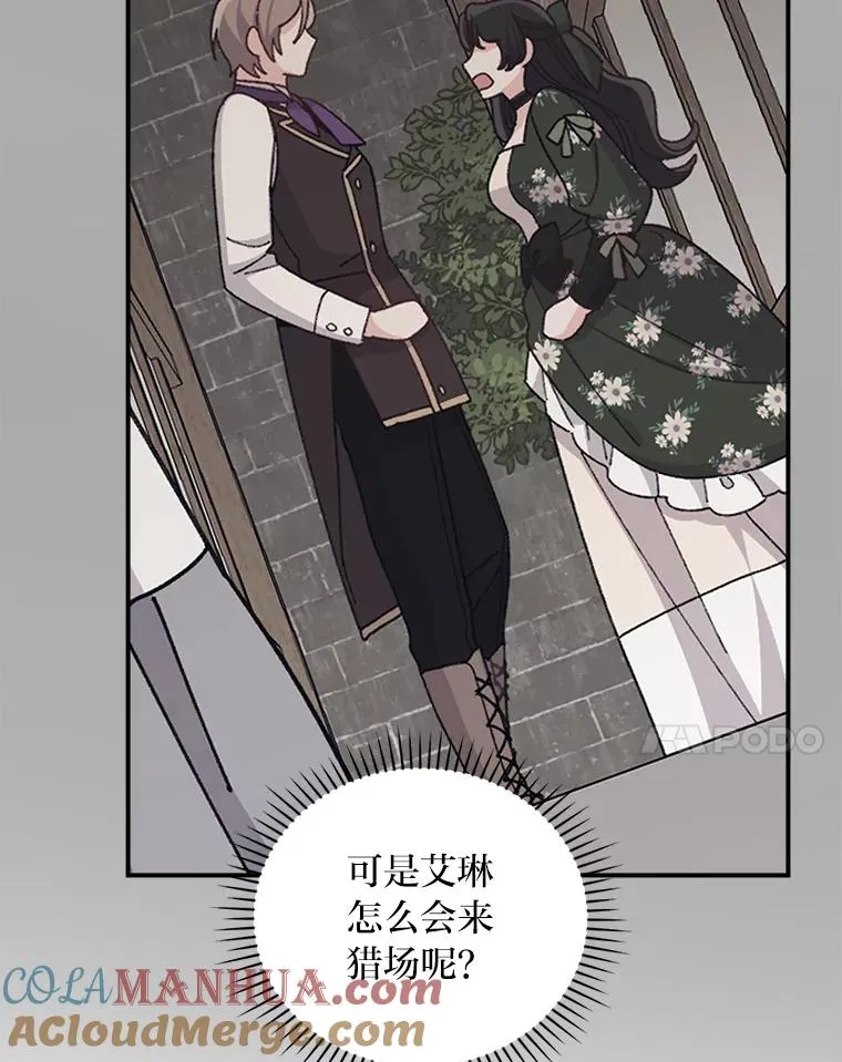 61.艾…呀妈呀 第17页