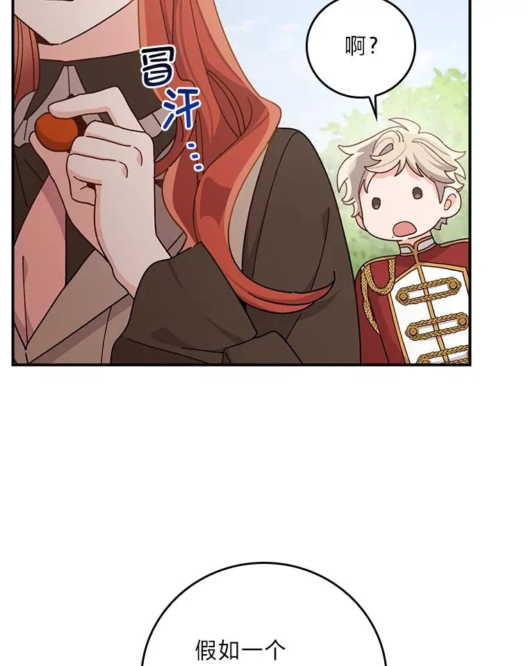 61.艾…呀妈呀 第19页