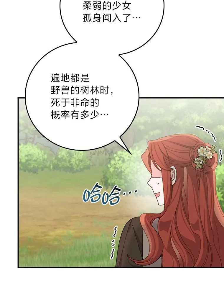 61.艾…呀妈呀 第20页