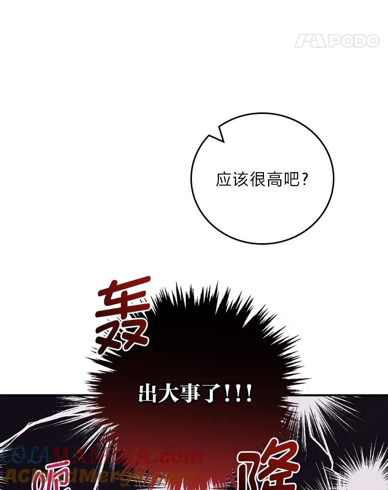 61.艾…呀妈呀 第21页