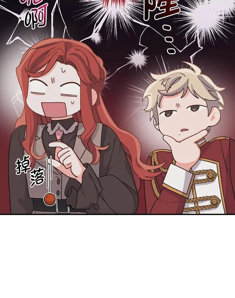 61.艾…呀妈呀 第22页