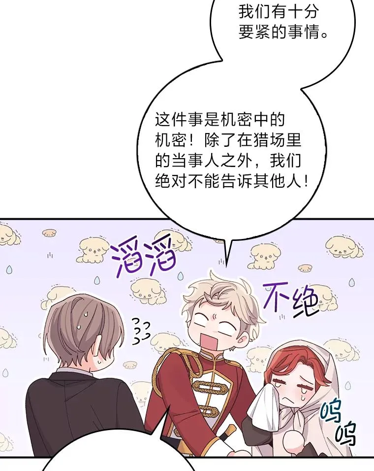 61.艾…呀妈呀 第31页