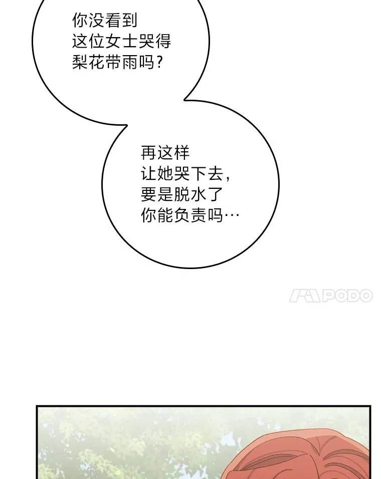 61.艾…呀妈呀 第32页