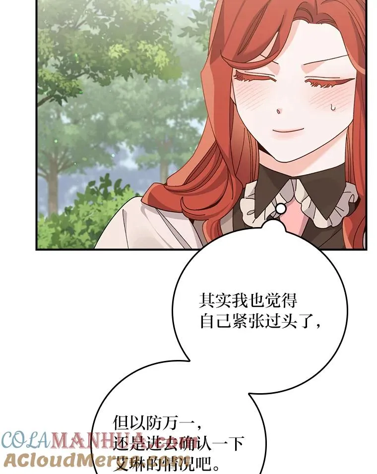 61.艾…呀妈呀 第33页