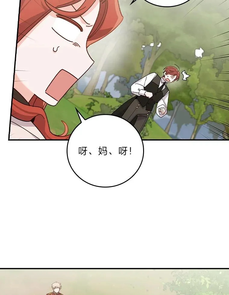 61.艾…呀妈呀 第40页
