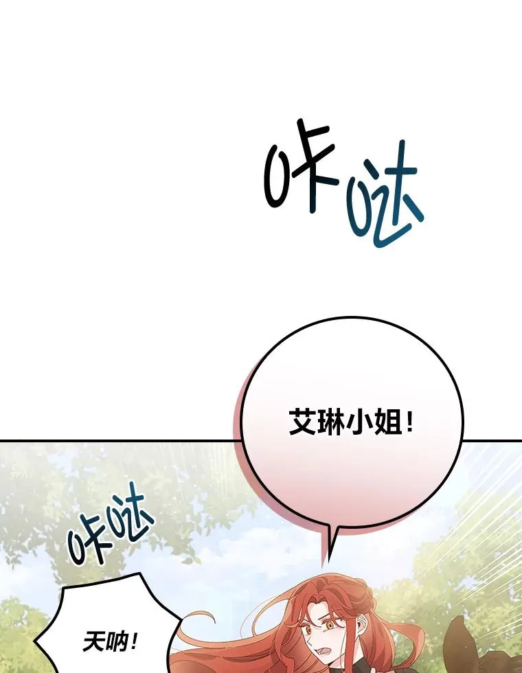 61.艾…呀妈呀 第43页