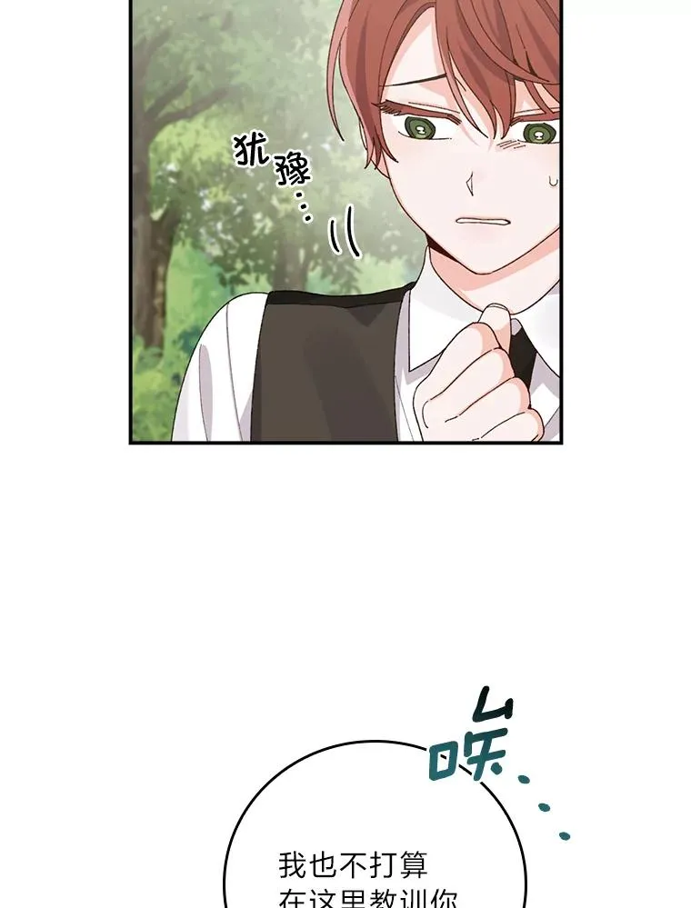 61.艾…呀妈呀 第48页