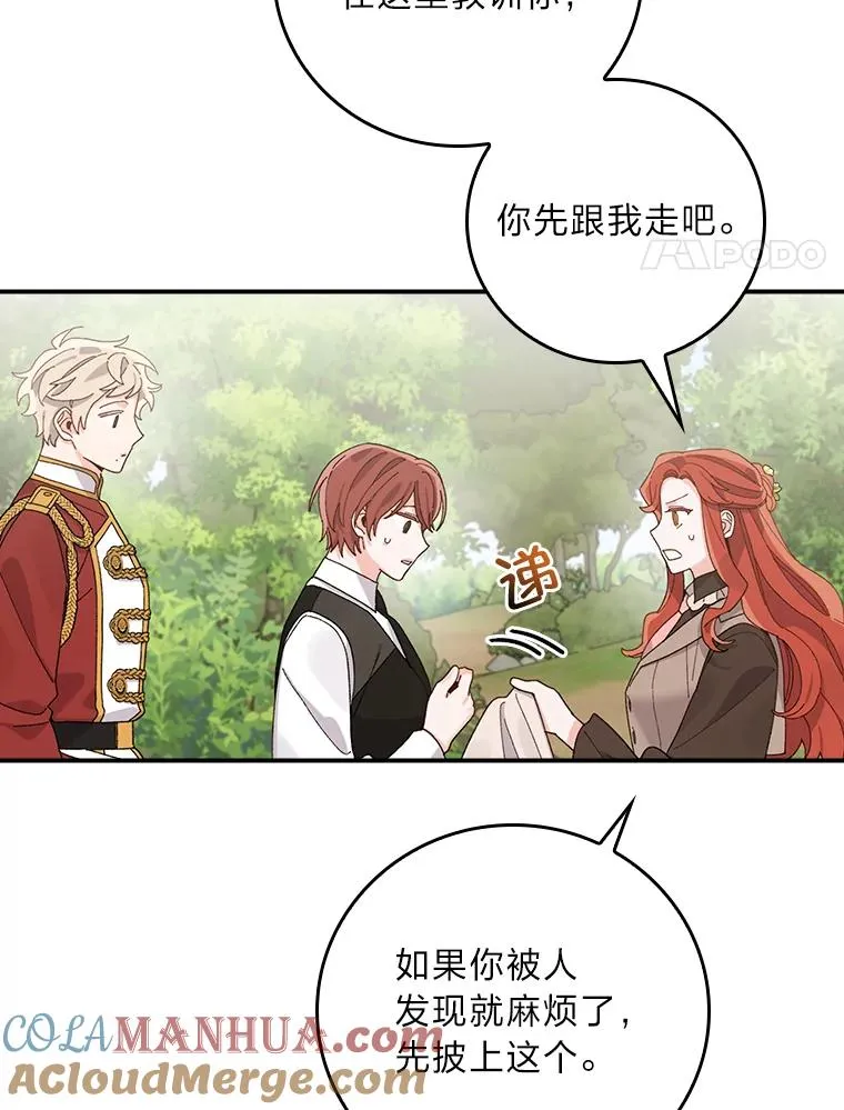 61.艾…呀妈呀 第49页
