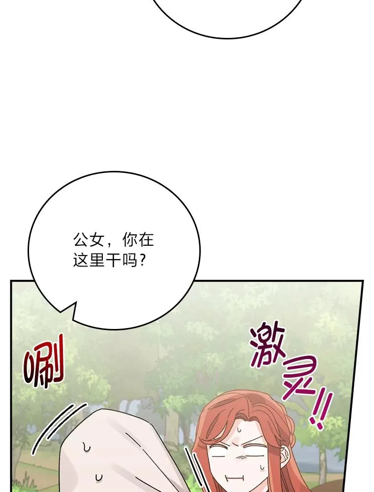 61.艾…呀妈呀 第50页