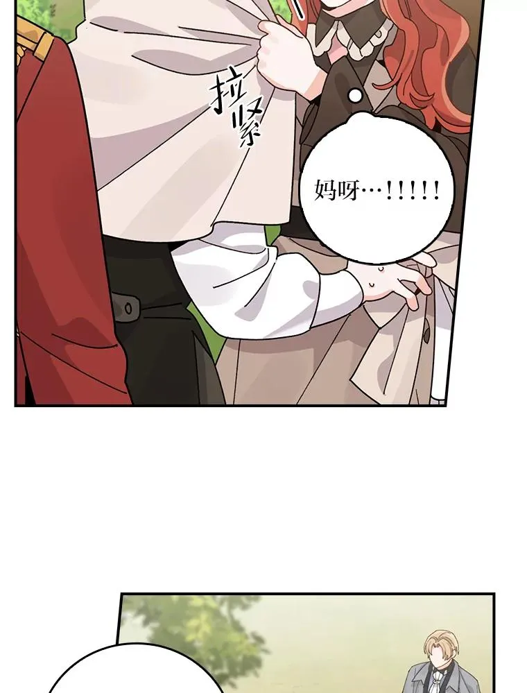 61.艾…呀妈呀 第51页