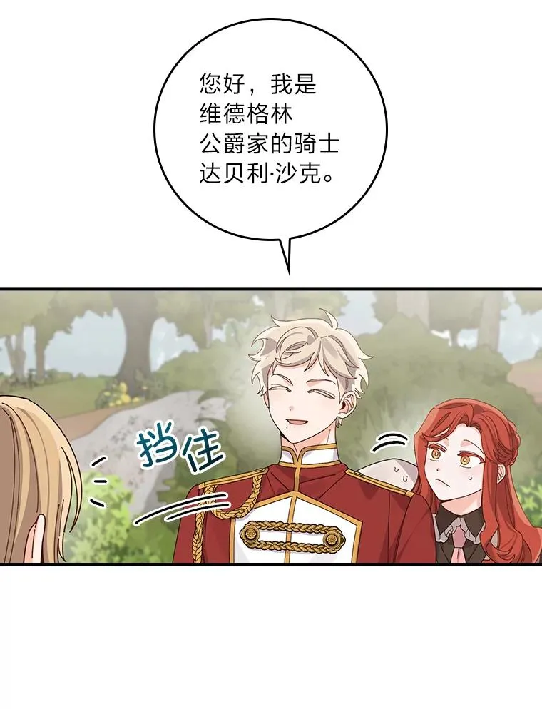 61.艾…呀妈呀 第56页