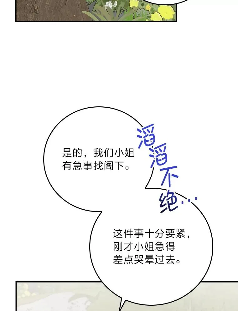 61.艾…呀妈呀 第58页