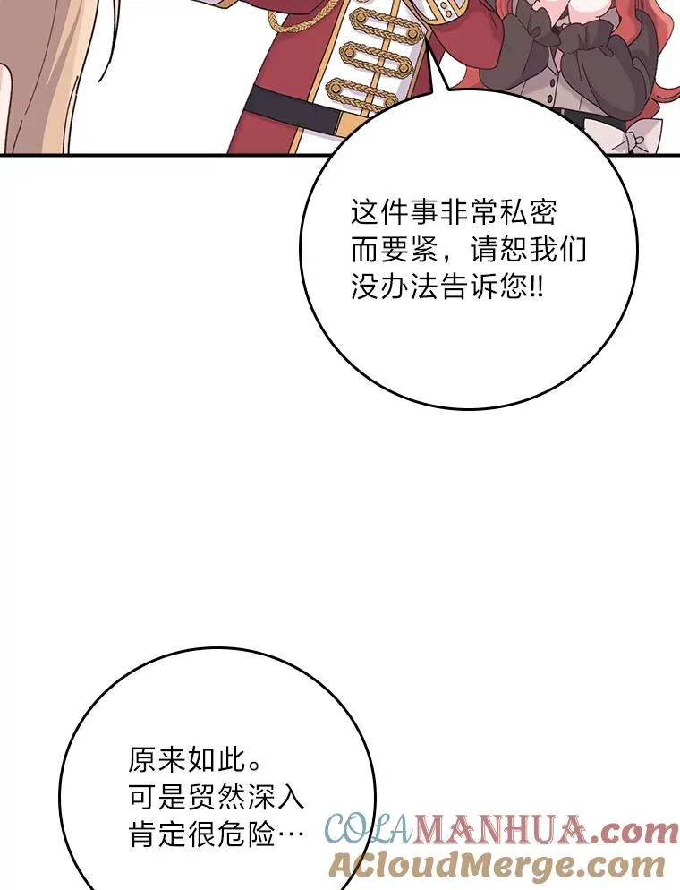 61.艾…呀妈呀 第61页