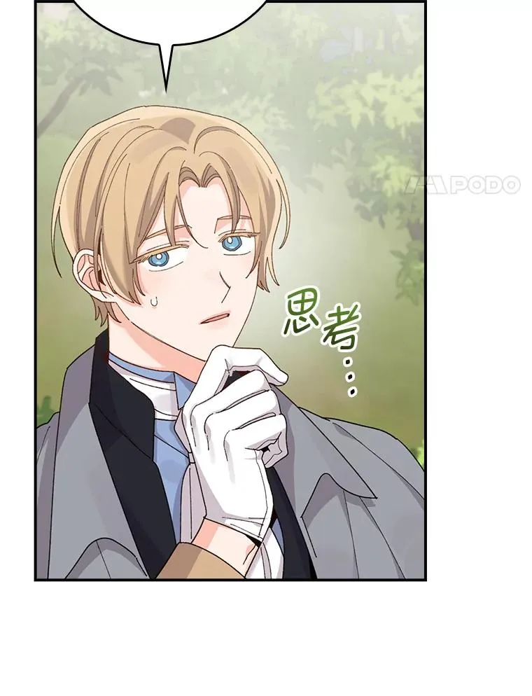 61.艾…呀妈呀 第62页