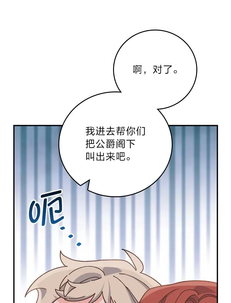 61.艾…呀妈呀 第63页