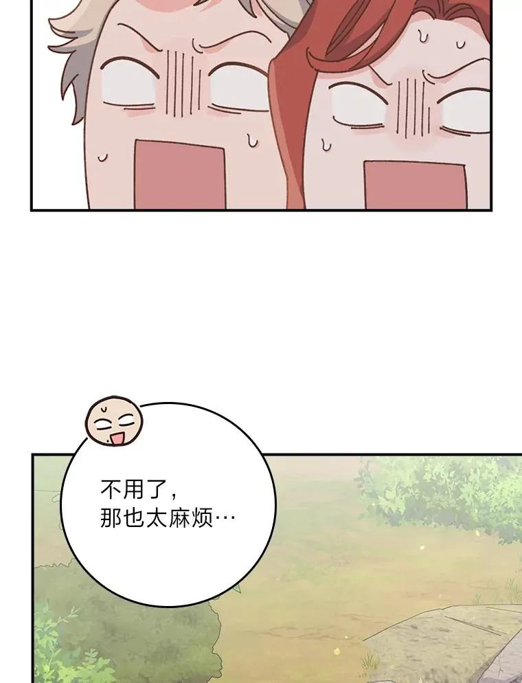 61.艾…呀妈呀 第64页