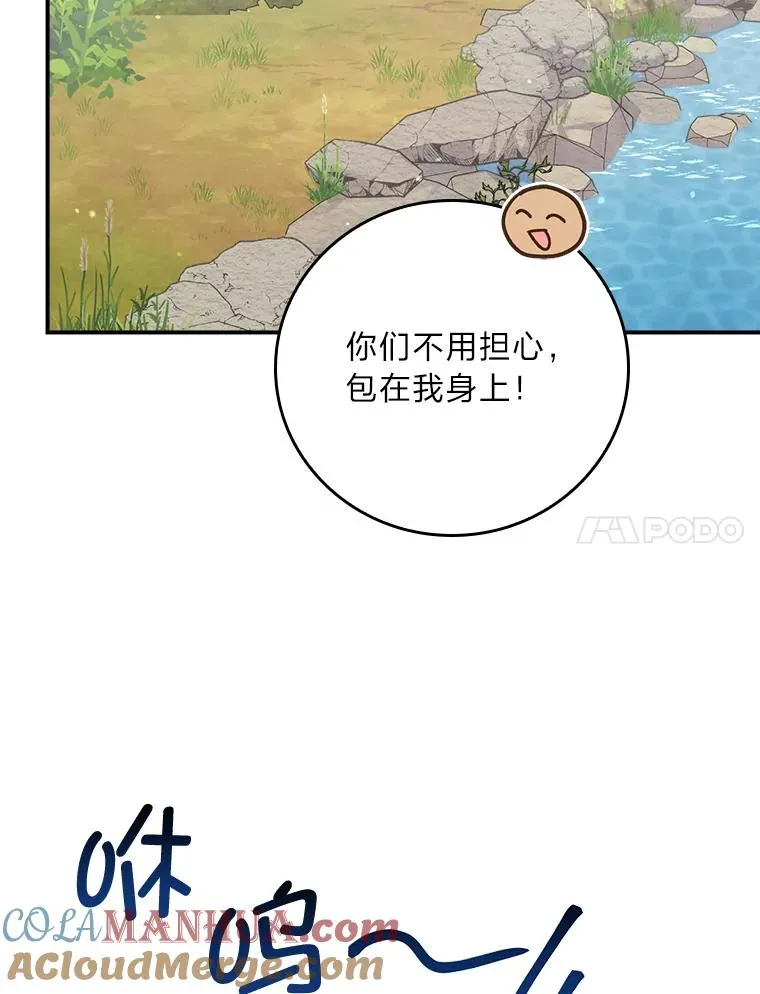 61.艾…呀妈呀 第65页