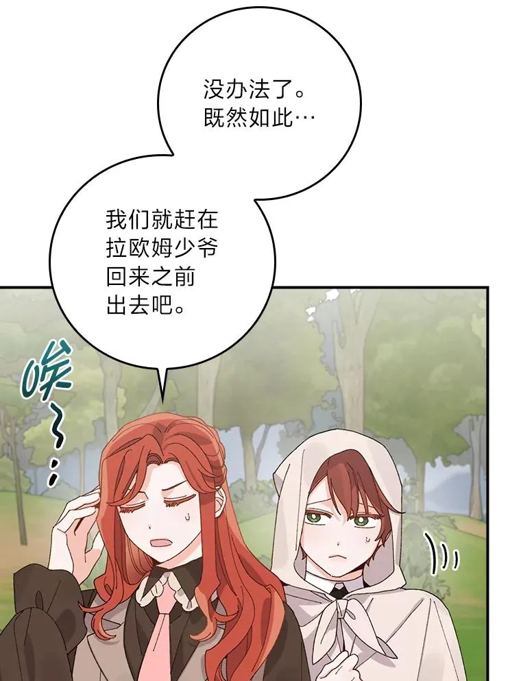 61.艾…呀妈呀 第67页