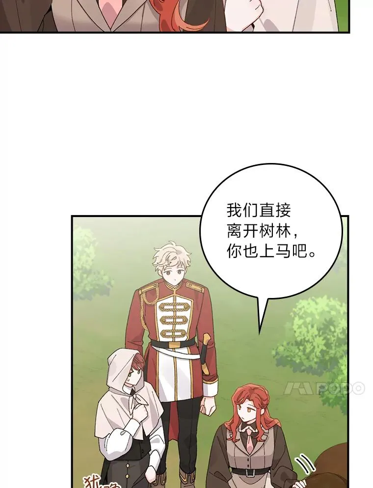 61.艾…呀妈呀 第68页