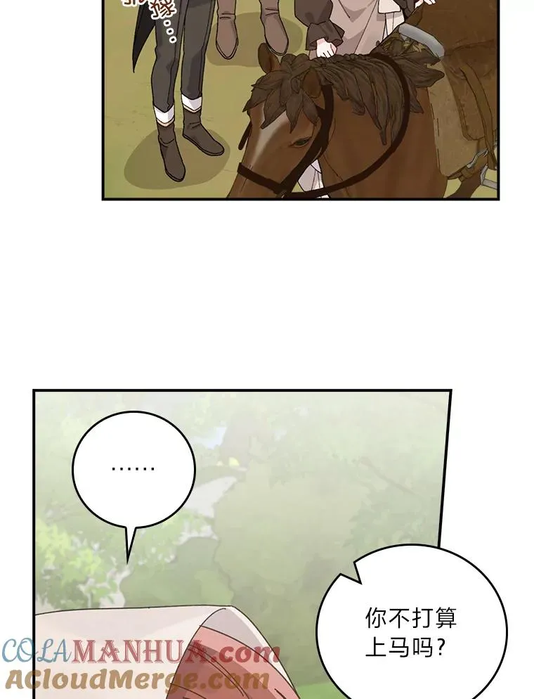 61.艾…呀妈呀 第69页