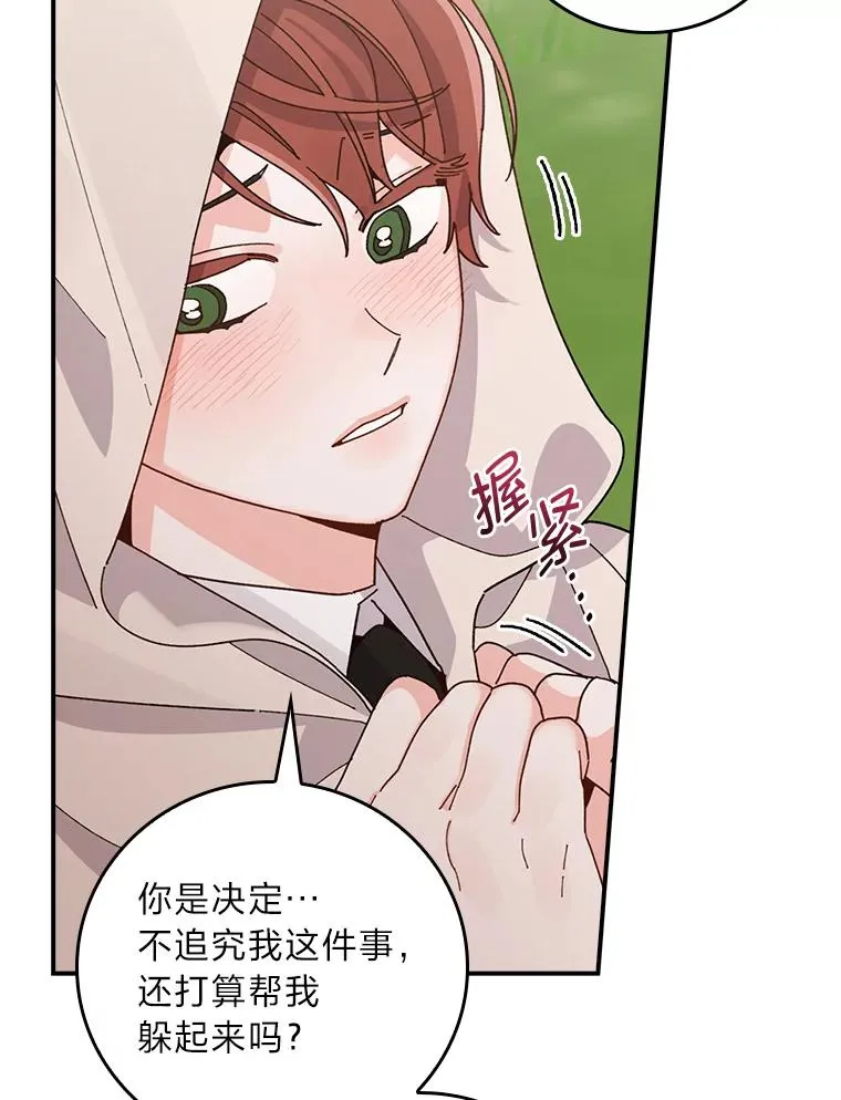 61.艾…呀妈呀 第70页