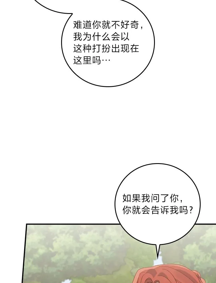 61.艾…呀妈呀 第71页