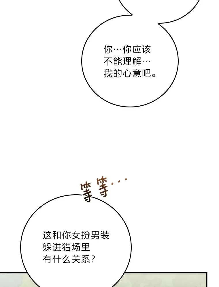 61.艾…呀妈呀 第76页