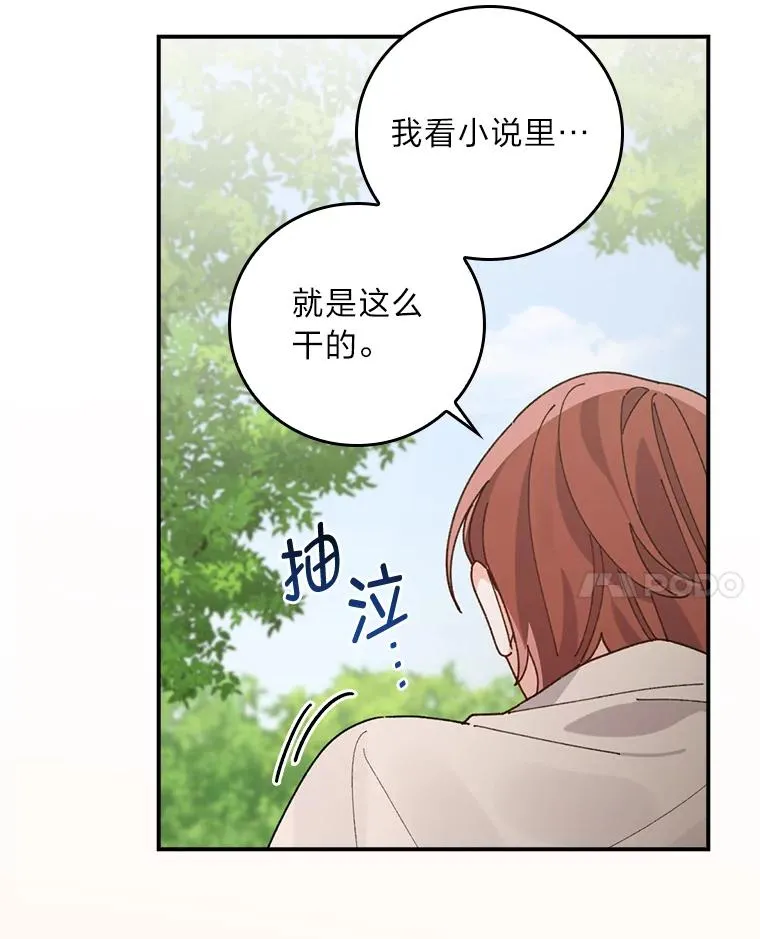 61.艾…呀妈呀 第78页