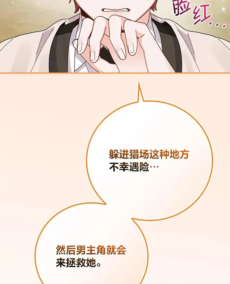 61.艾…呀妈呀 第80页