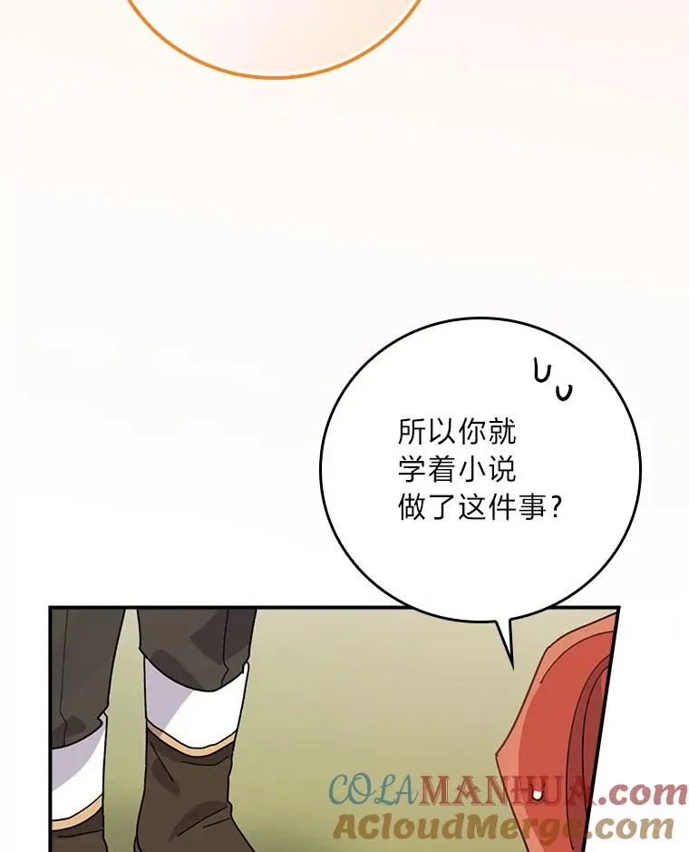 61.艾…呀妈呀 第81页