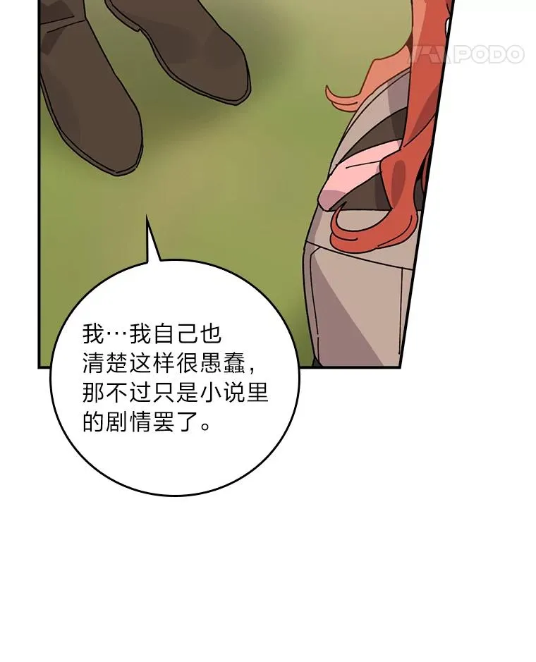 61.艾…呀妈呀 第82页