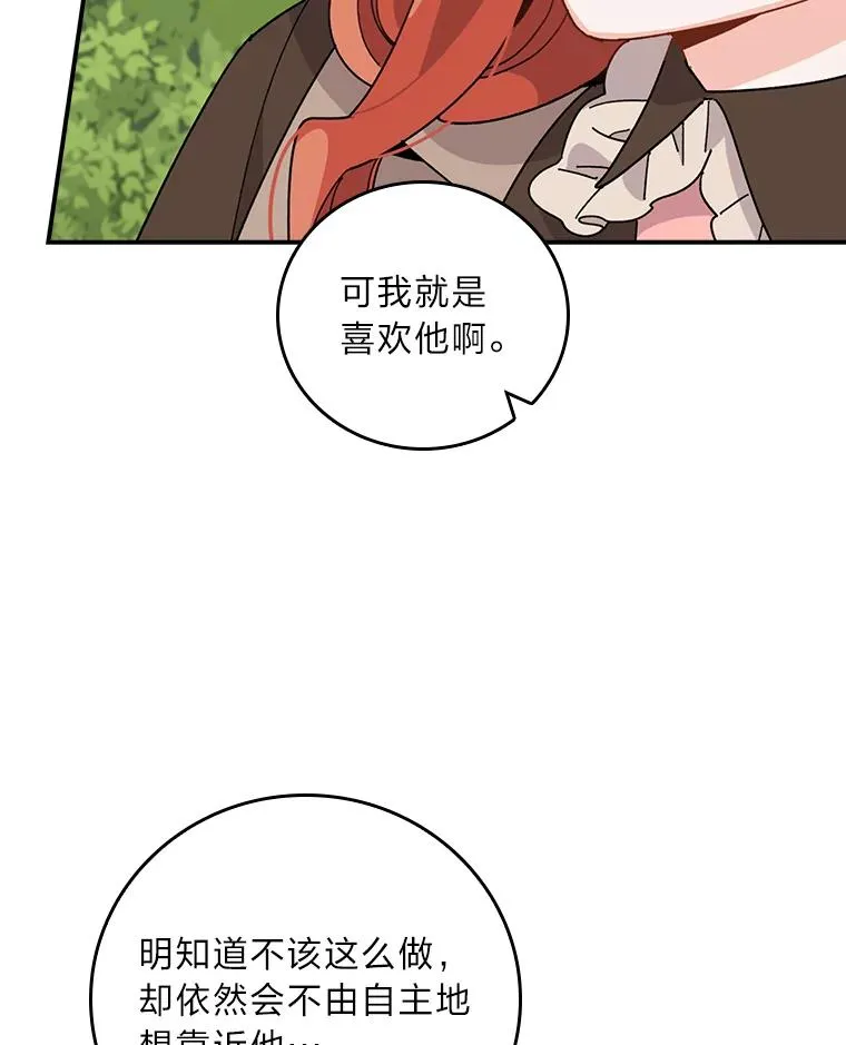 61.艾…呀妈呀 第84页