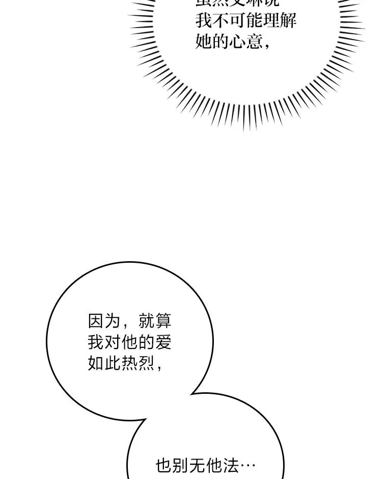 61.艾…呀妈呀 第86页