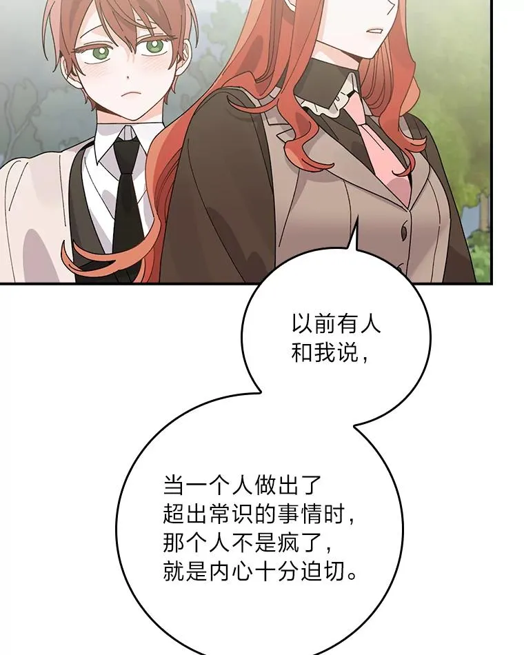61.艾…呀妈呀 第96页
